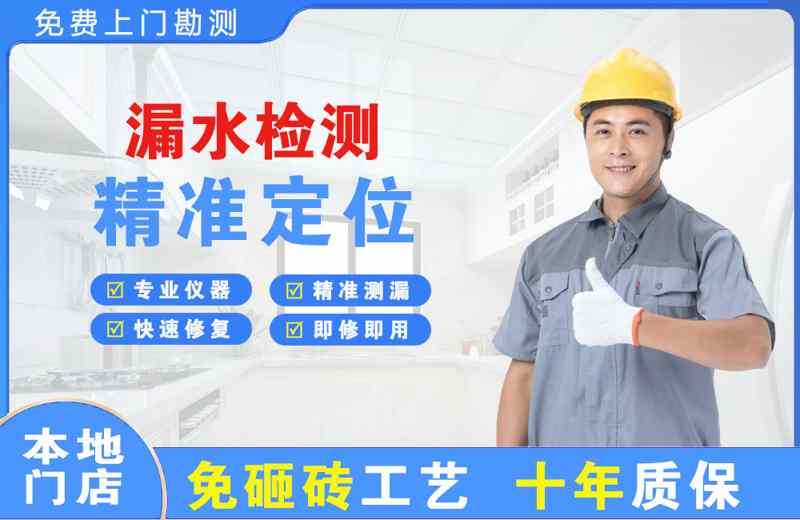 八所漏水检测精准定位